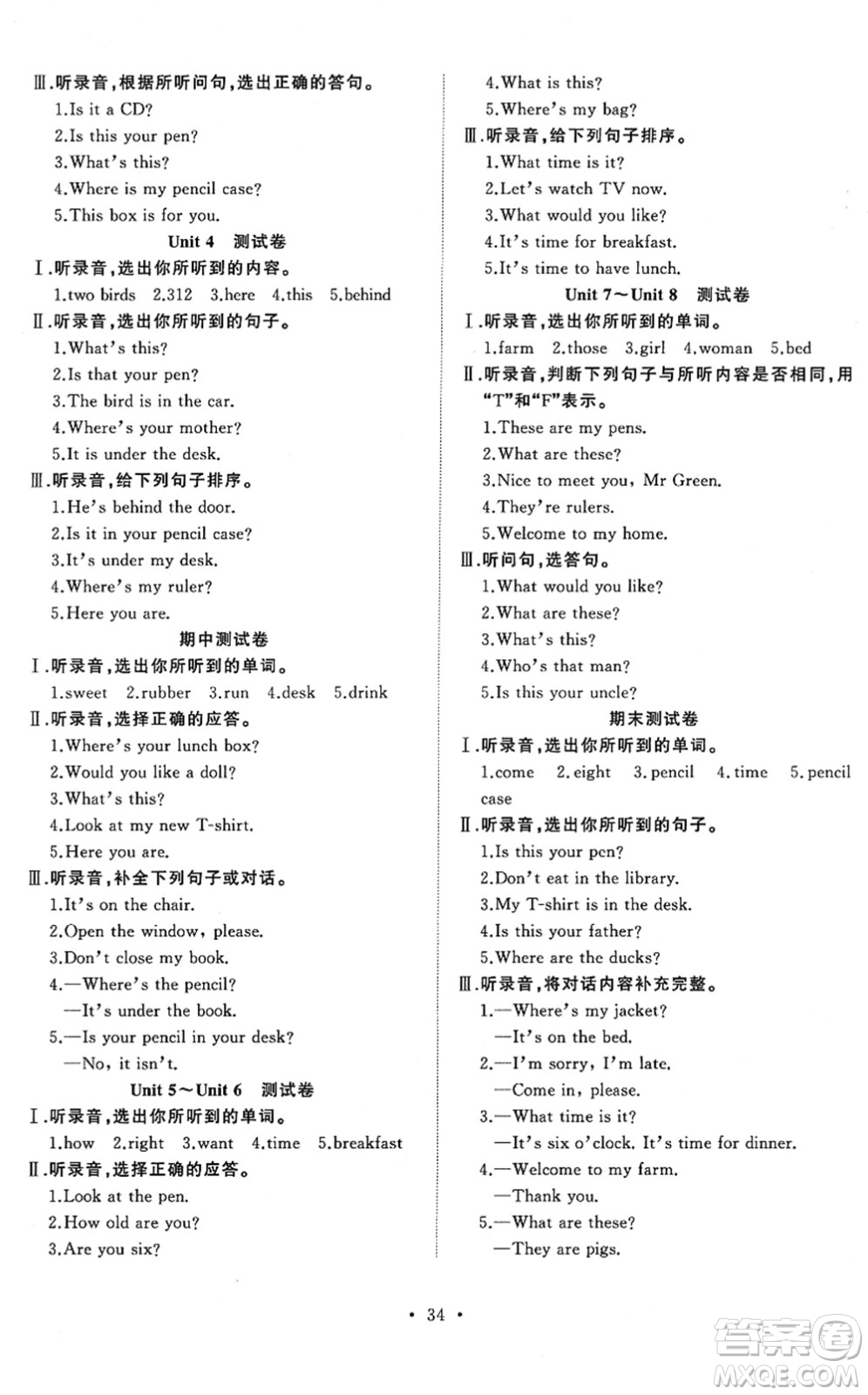 合肥工業(yè)大學出版社2022全頻道課時作業(yè)三年級英語下冊YL譯林版答案