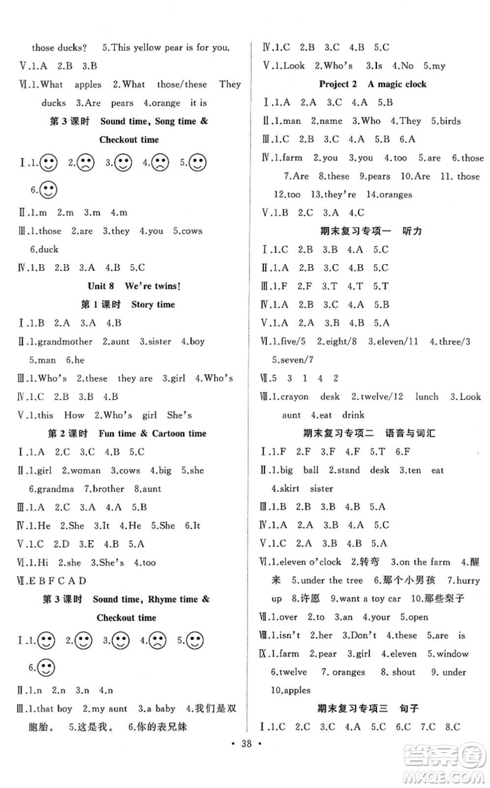 合肥工業(yè)大學出版社2022全頻道課時作業(yè)三年級英語下冊YL譯林版答案