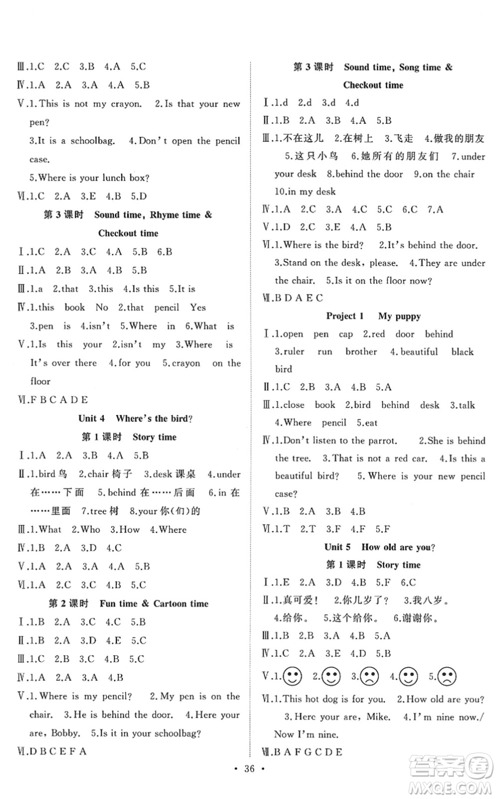 合肥工業(yè)大學出版社2022全頻道課時作業(yè)三年級英語下冊YL譯林版答案