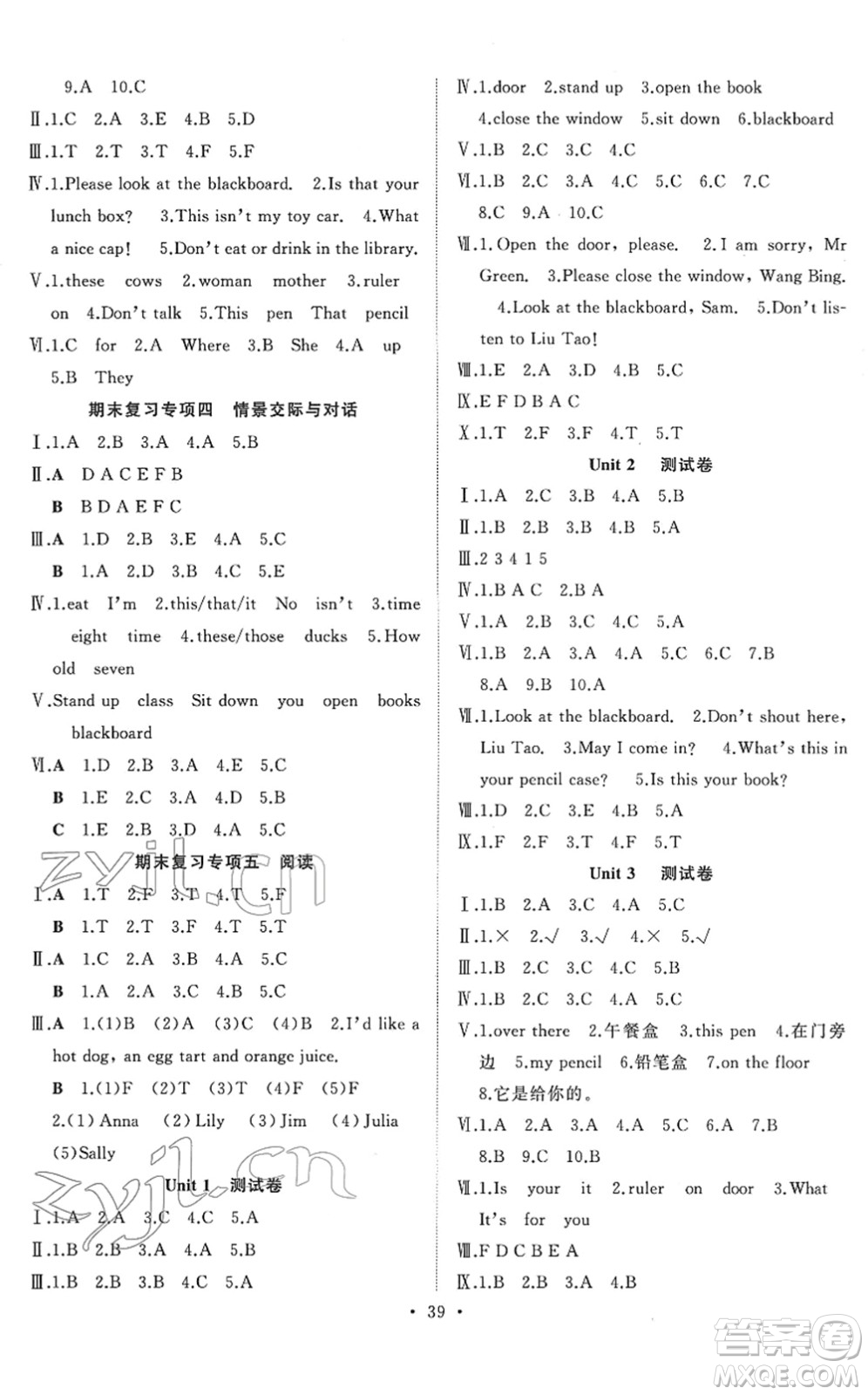 合肥工業(yè)大學出版社2022全頻道課時作業(yè)三年級英語下冊YL譯林版答案