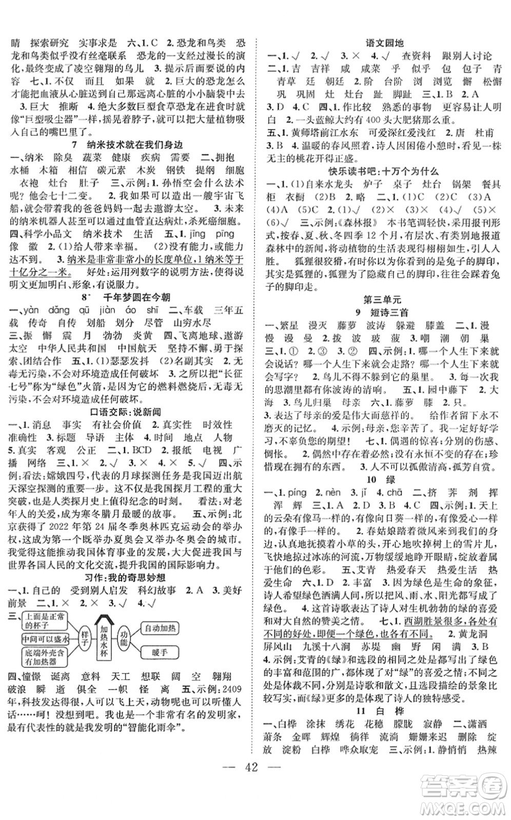 合肥工業(yè)大學出版社2022全頻道課時作業(yè)四年級語文下冊人教版答案