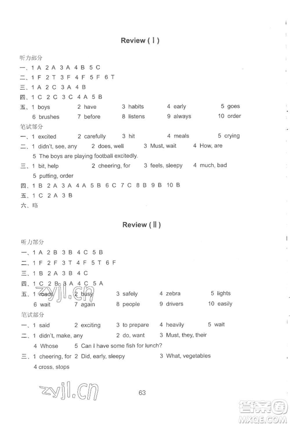 譯林出版社2022課課練小學(xué)英語(yǔ)活頁(yè)卷五年級(jí)下冊(cè)通用版參考答案