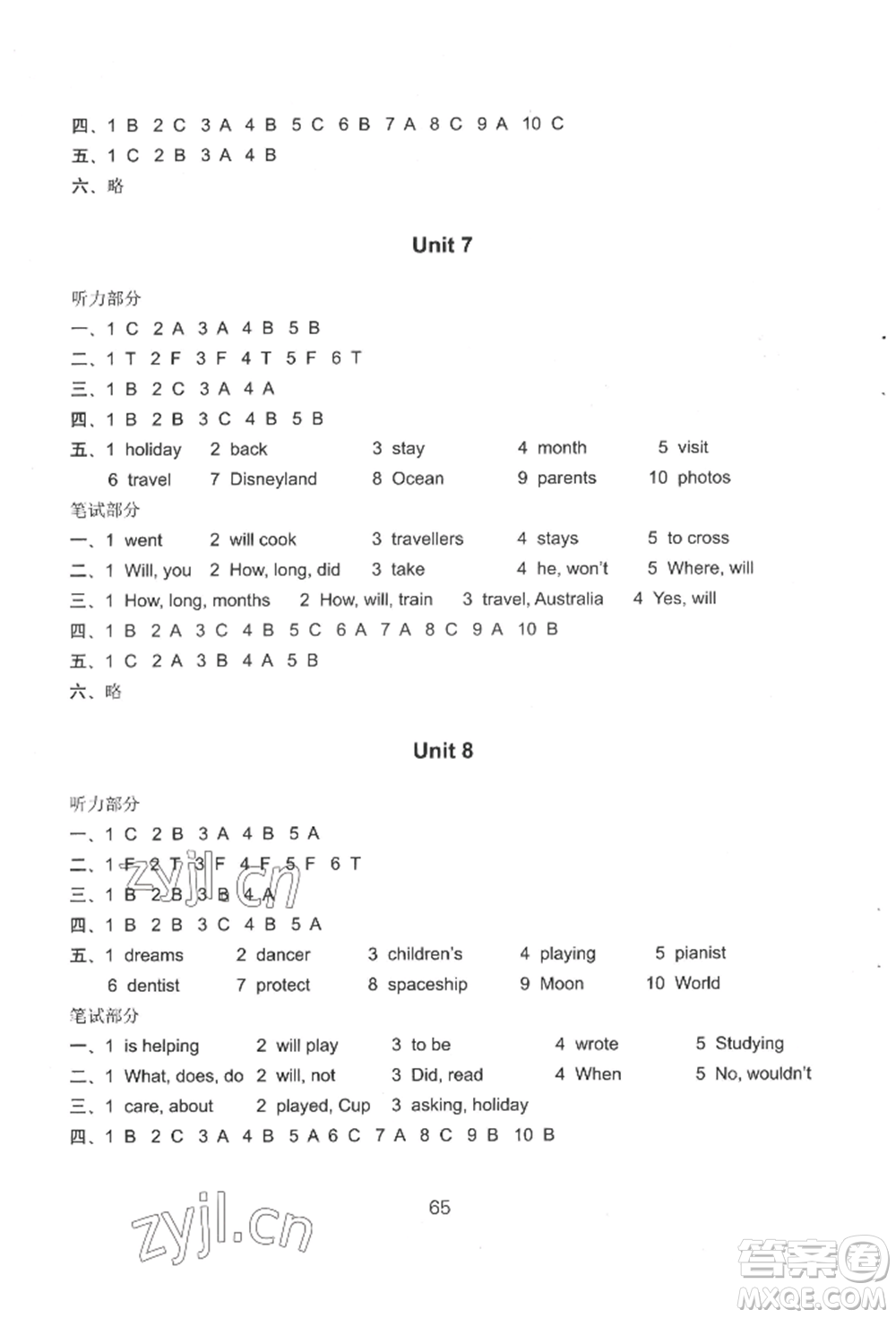 譯林出版社2022課課練小學(xué)英語(yǔ)活頁(yè)卷五年級(jí)下冊(cè)通用版參考答案