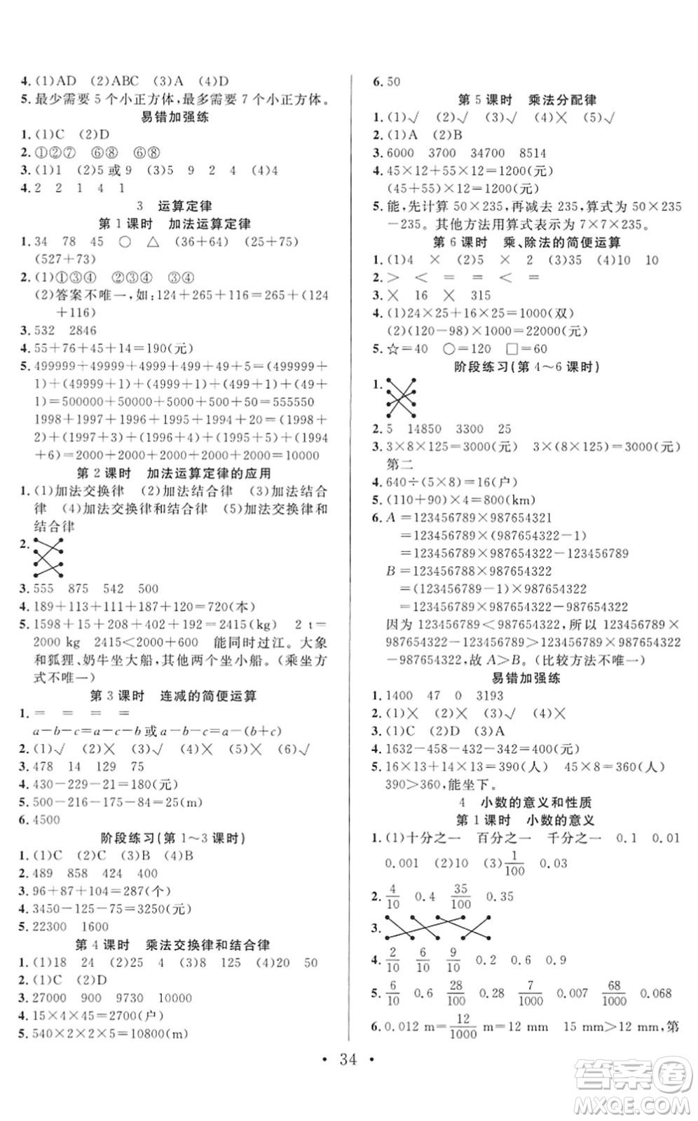 合肥工業(yè)大學出版社2022全頻道課時作業(yè)四年級數(shù)學下冊RJ人教版答案