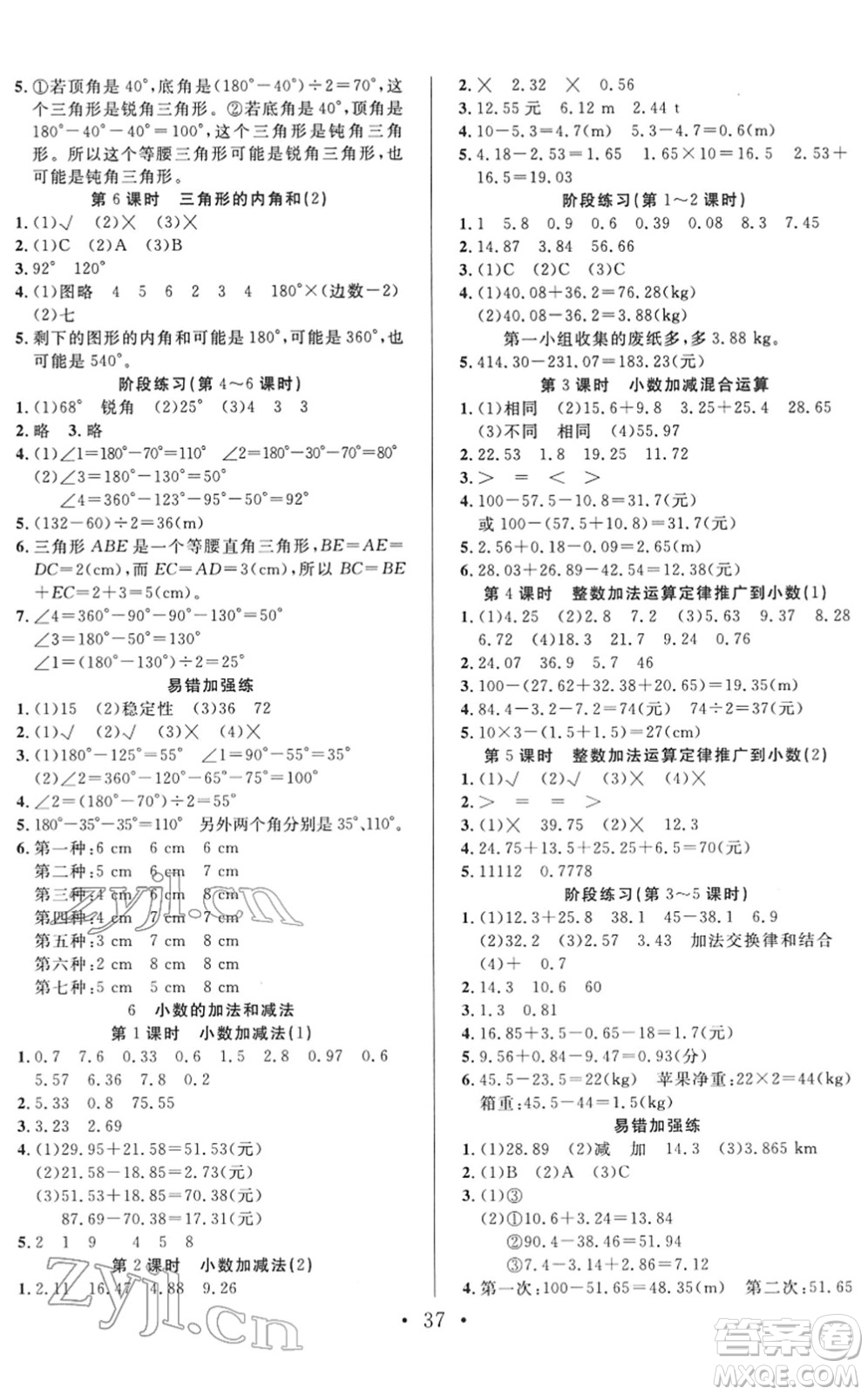 合肥工業(yè)大學出版社2022全頻道課時作業(yè)四年級數(shù)學下冊RJ人教版答案