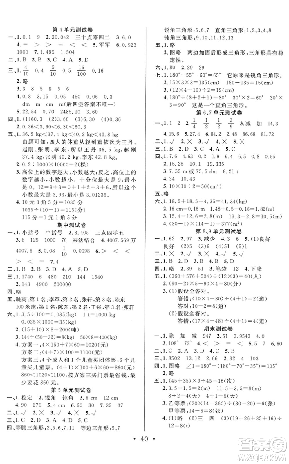 合肥工業(yè)大學出版社2022全頻道課時作業(yè)四年級數(shù)學下冊RJ人教版答案