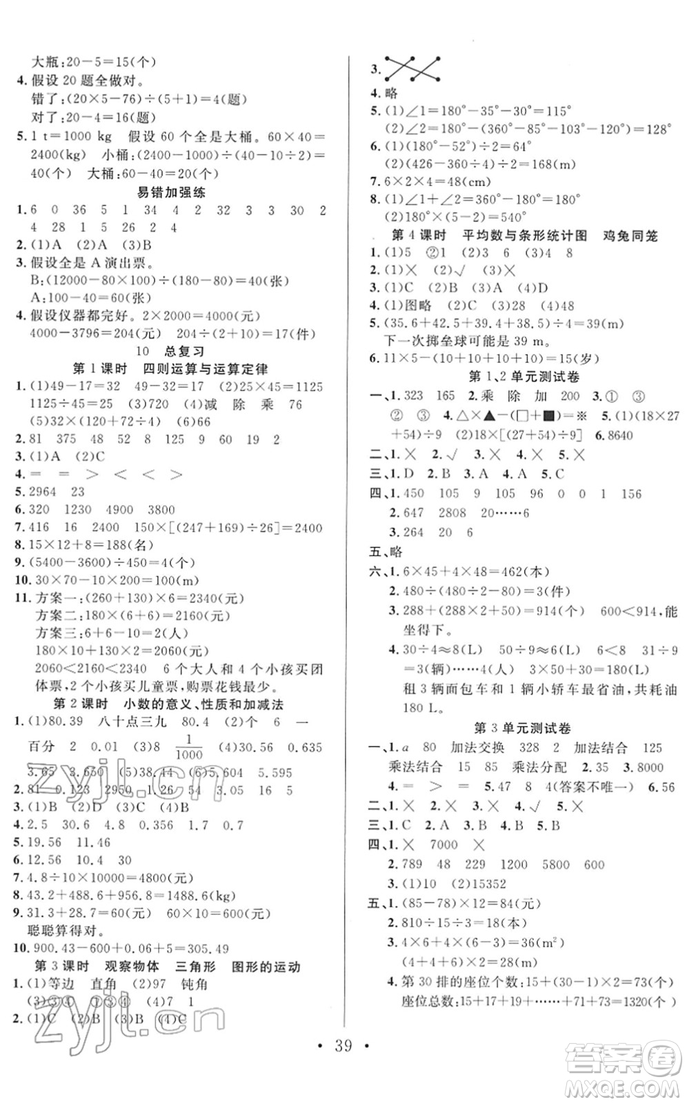 合肥工業(yè)大學出版社2022全頻道課時作業(yè)四年級數(shù)學下冊RJ人教版答案