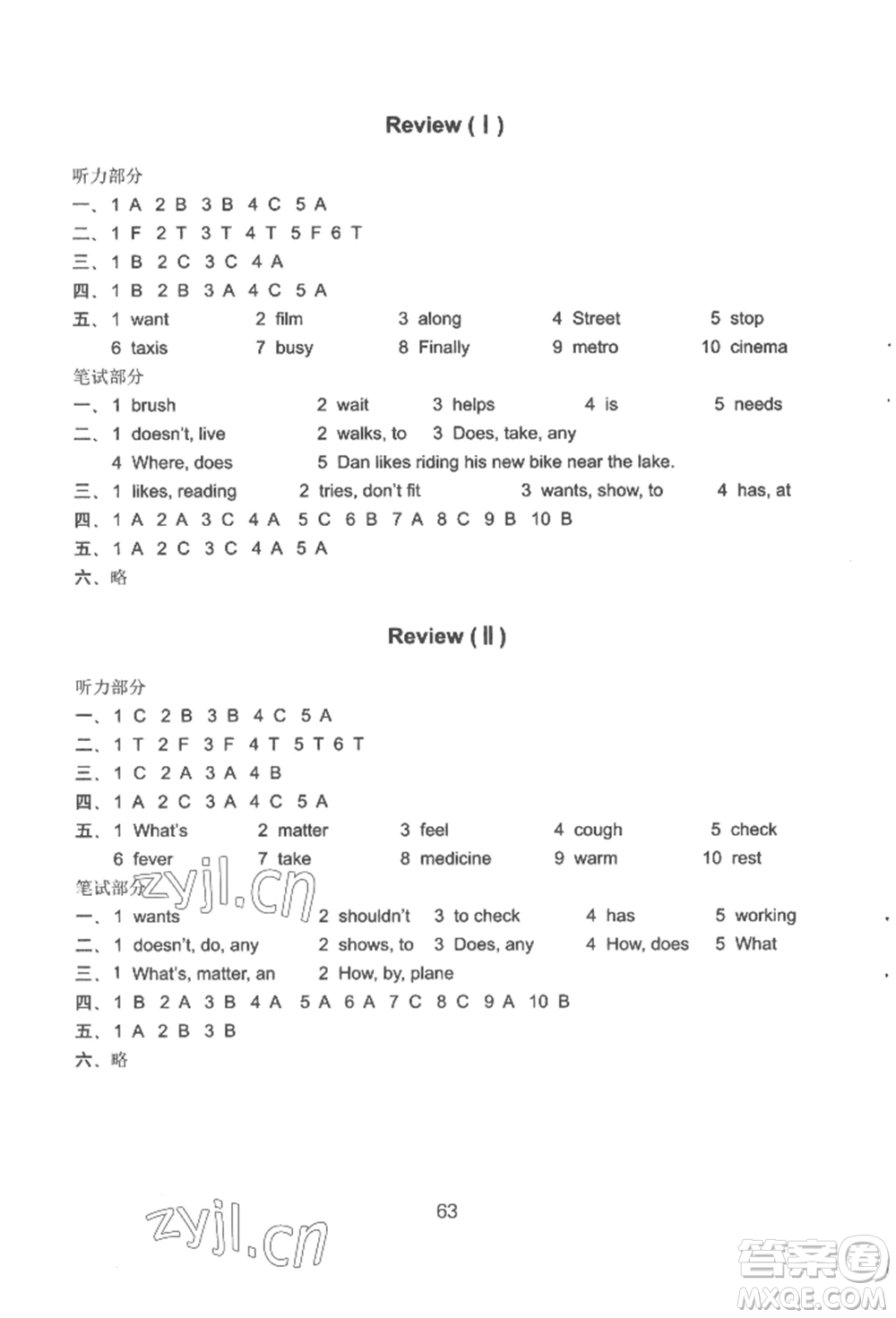 譯林出版社2022課課練小學(xué)英語活頁卷六年級(jí)下冊(cè)通用版參考答案