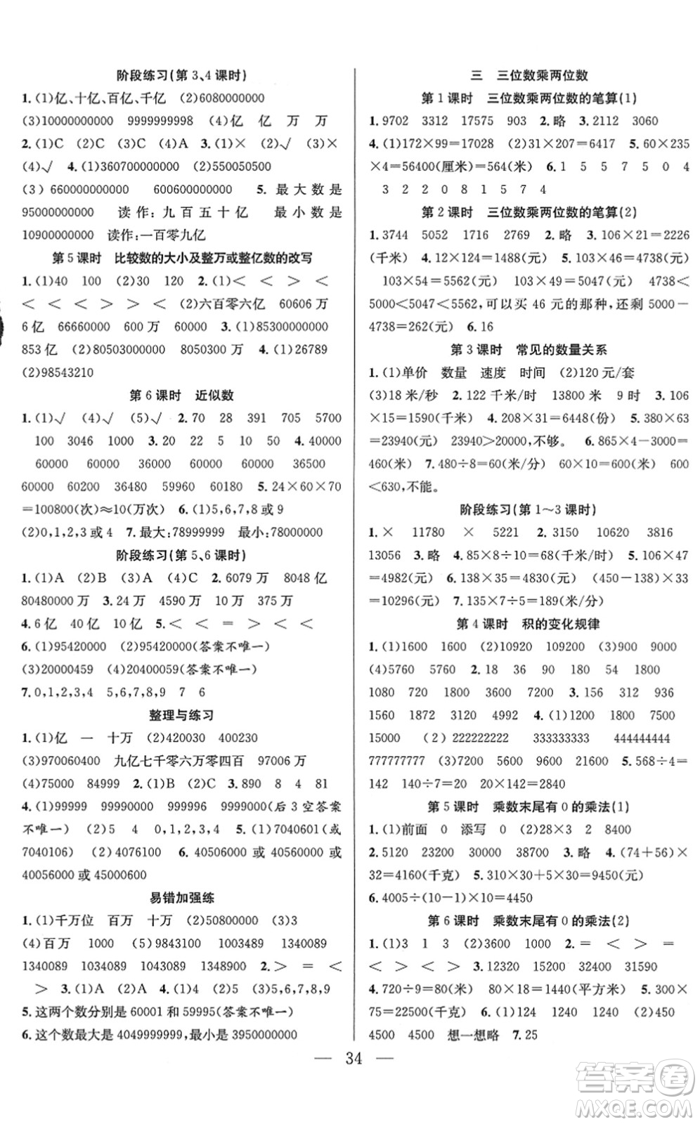 合肥工業(yè)大學(xué)出版社2022全頻道課時(shí)作業(yè)四年級(jí)數(shù)學(xué)下冊(cè)SJ蘇教版答案