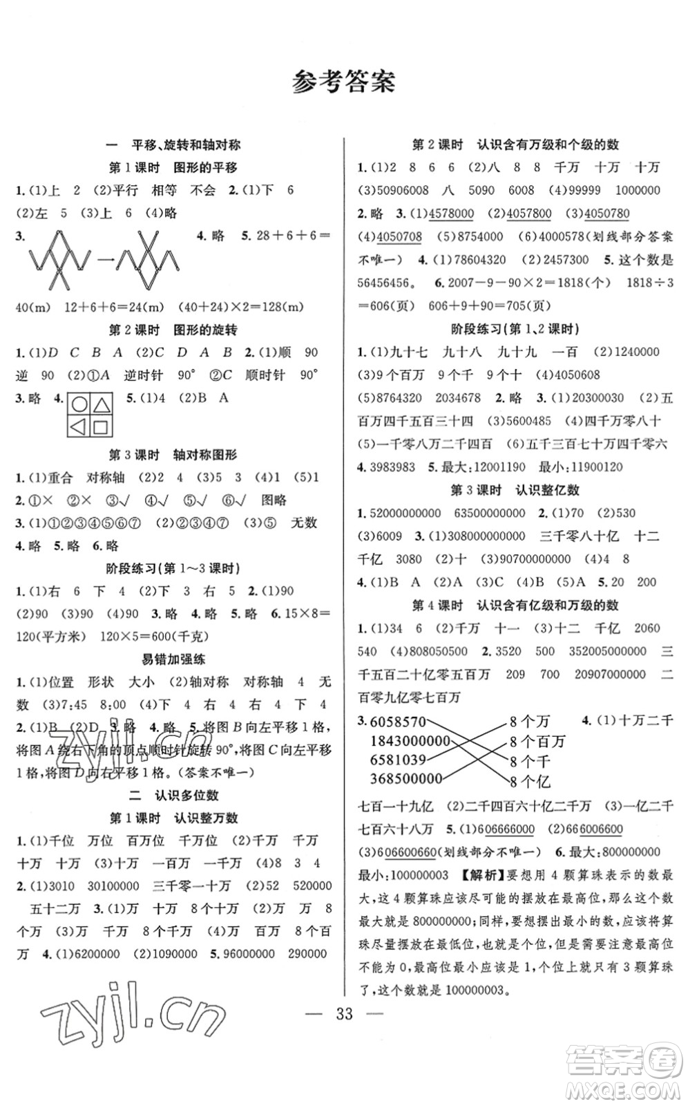 合肥工業(yè)大學(xué)出版社2022全頻道課時(shí)作業(yè)四年級(jí)數(shù)學(xué)下冊(cè)SJ蘇教版答案