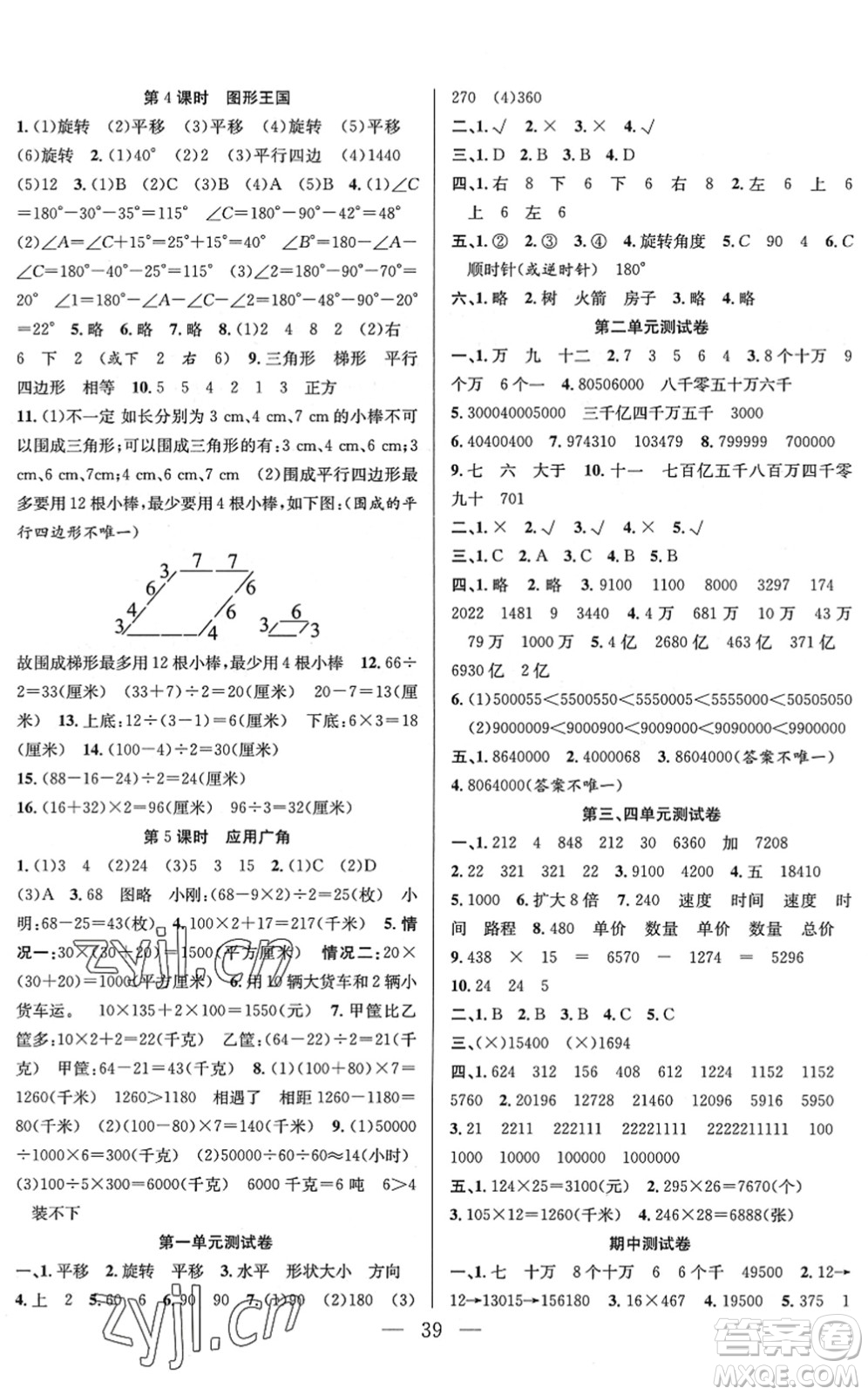 合肥工業(yè)大學(xué)出版社2022全頻道課時(shí)作業(yè)四年級(jí)數(shù)學(xué)下冊(cè)SJ蘇教版答案