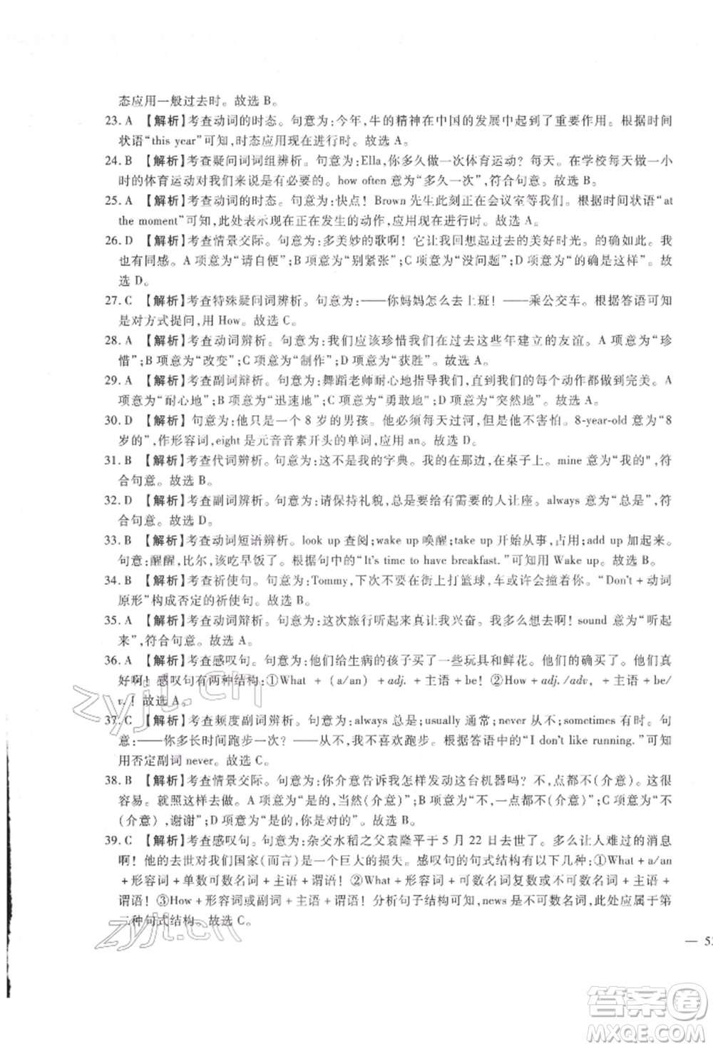 新疆文化出版社2022華夏一卷通七年級下冊英語冀教版參考答案