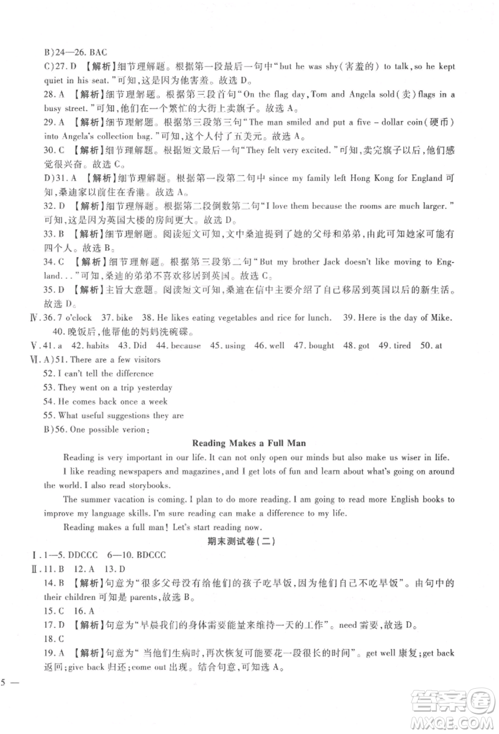 新疆文化出版社2022華夏一卷通七年級下冊英語冀教版參考答案