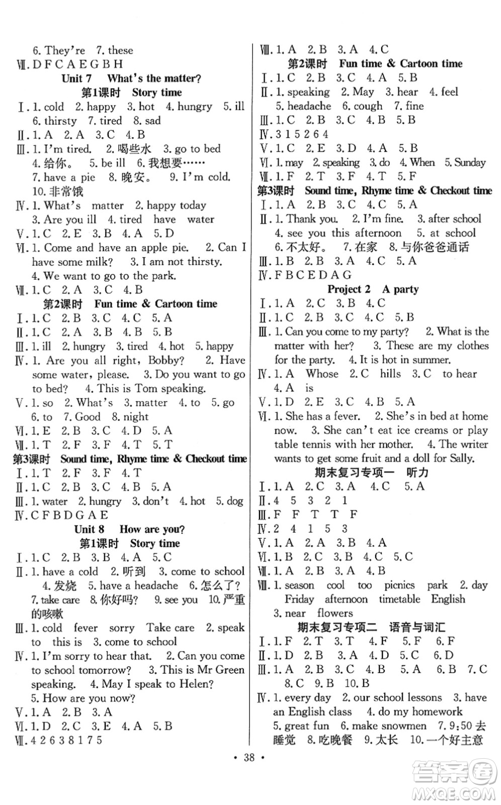 合肥工業(yè)大學出版社2022全頻道課時作業(yè)四年級英語下冊YL譯林版答案