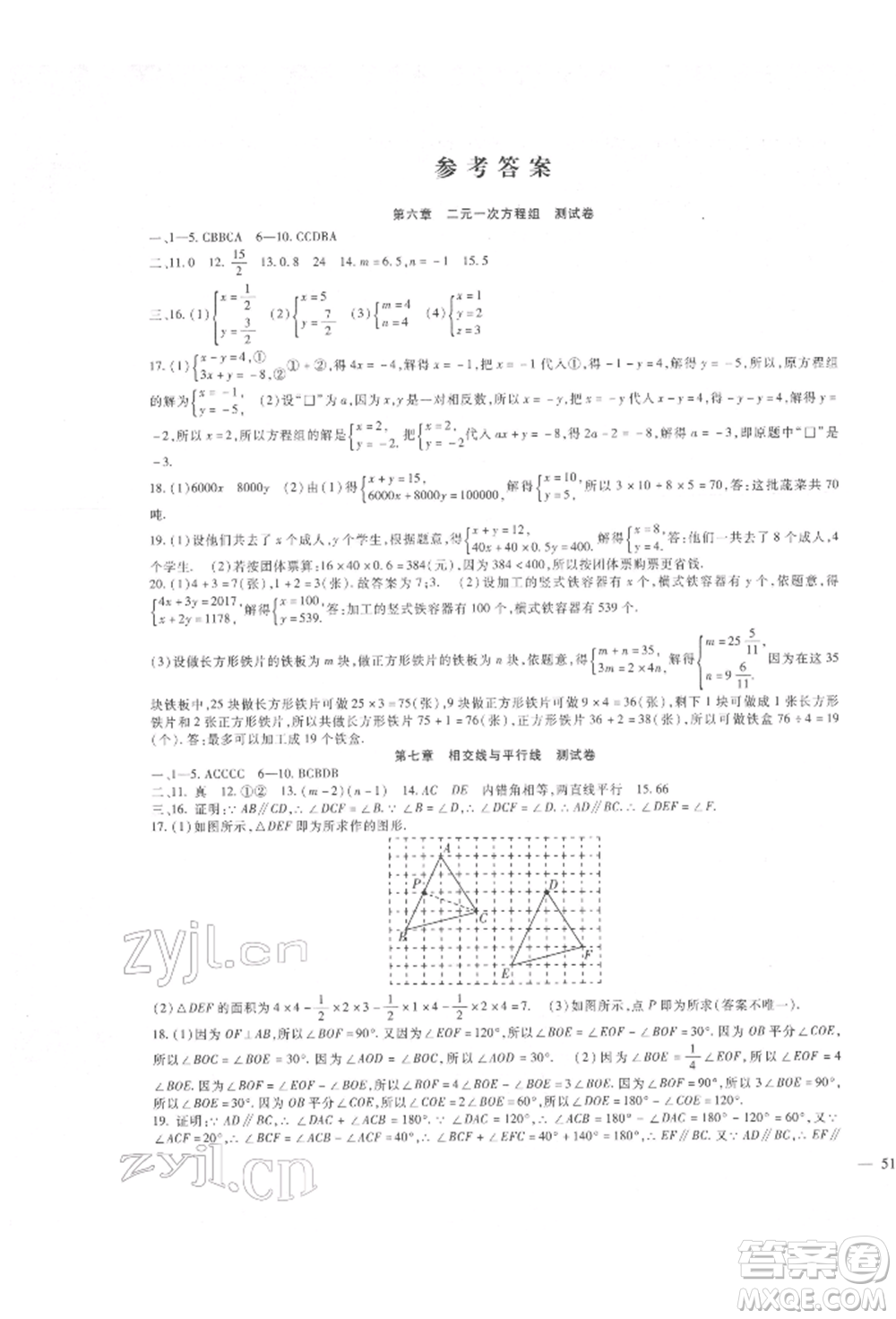 新疆文化出版社2022華夏一卷通七年級(jí)下冊(cè)數(shù)學(xué)冀教版參考答案