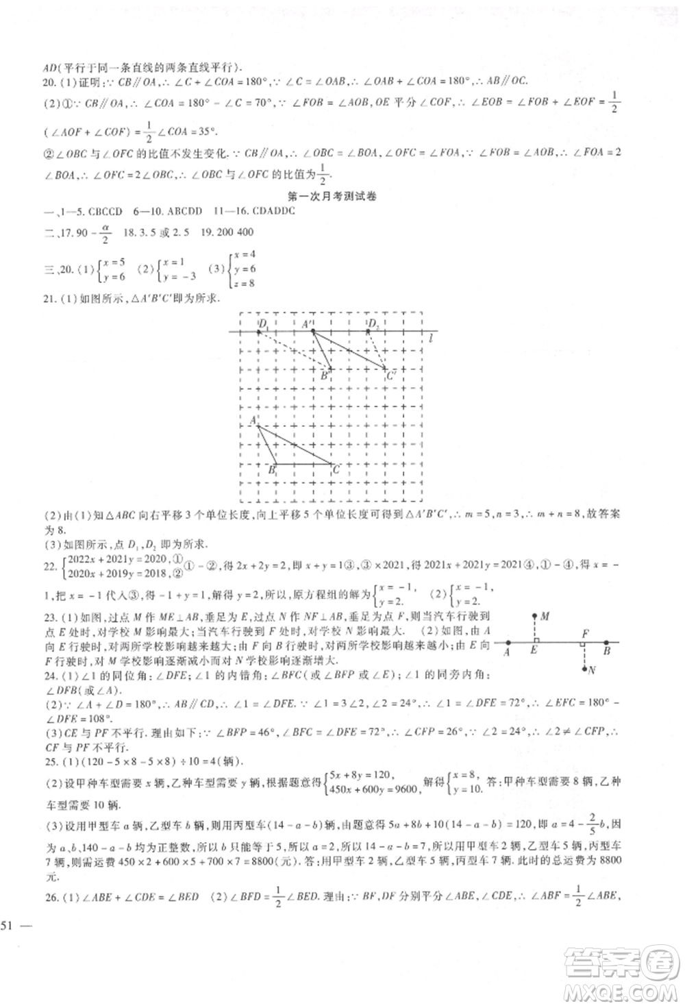 新疆文化出版社2022華夏一卷通七年級(jí)下冊(cè)數(shù)學(xué)冀教版參考答案