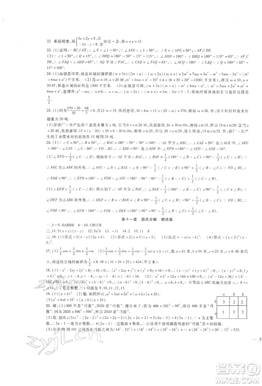 新疆文化出版社2022華夏一卷通七年級(jí)下冊(cè)數(shù)學(xué)冀教版參考答案