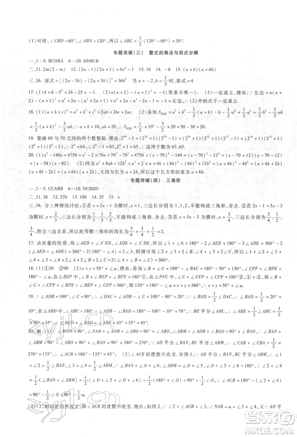 新疆文化出版社2022華夏一卷通七年級(jí)下冊(cè)數(shù)學(xué)冀教版參考答案