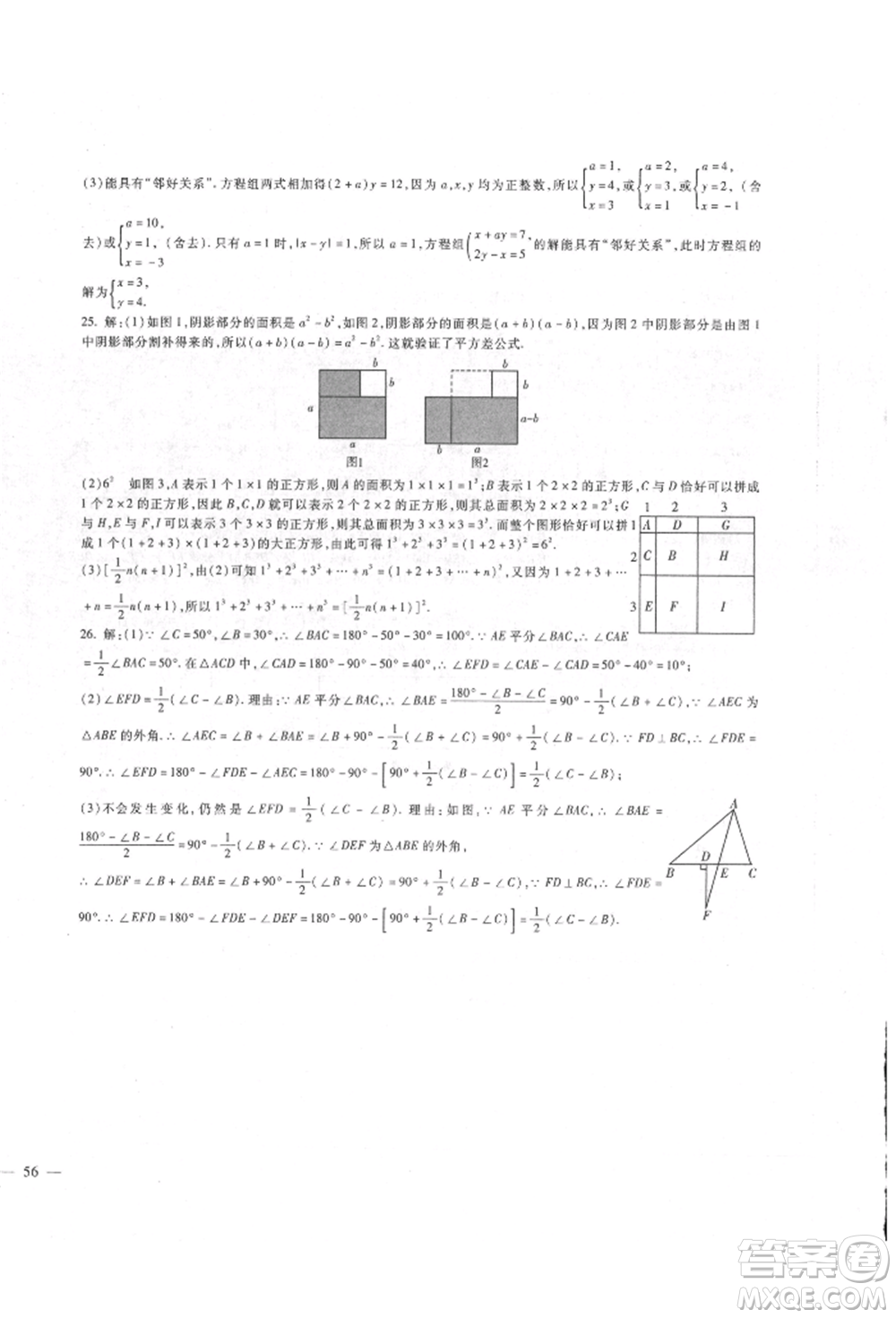 新疆文化出版社2022華夏一卷通七年級(jí)下冊(cè)數(shù)學(xué)冀教版參考答案