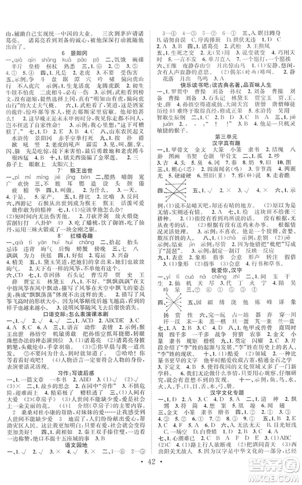 合肥工業(yè)大學(xué)出版社2022全頻道課時(shí)作業(yè)五年級(jí)語(yǔ)文下冊(cè)人教版答案