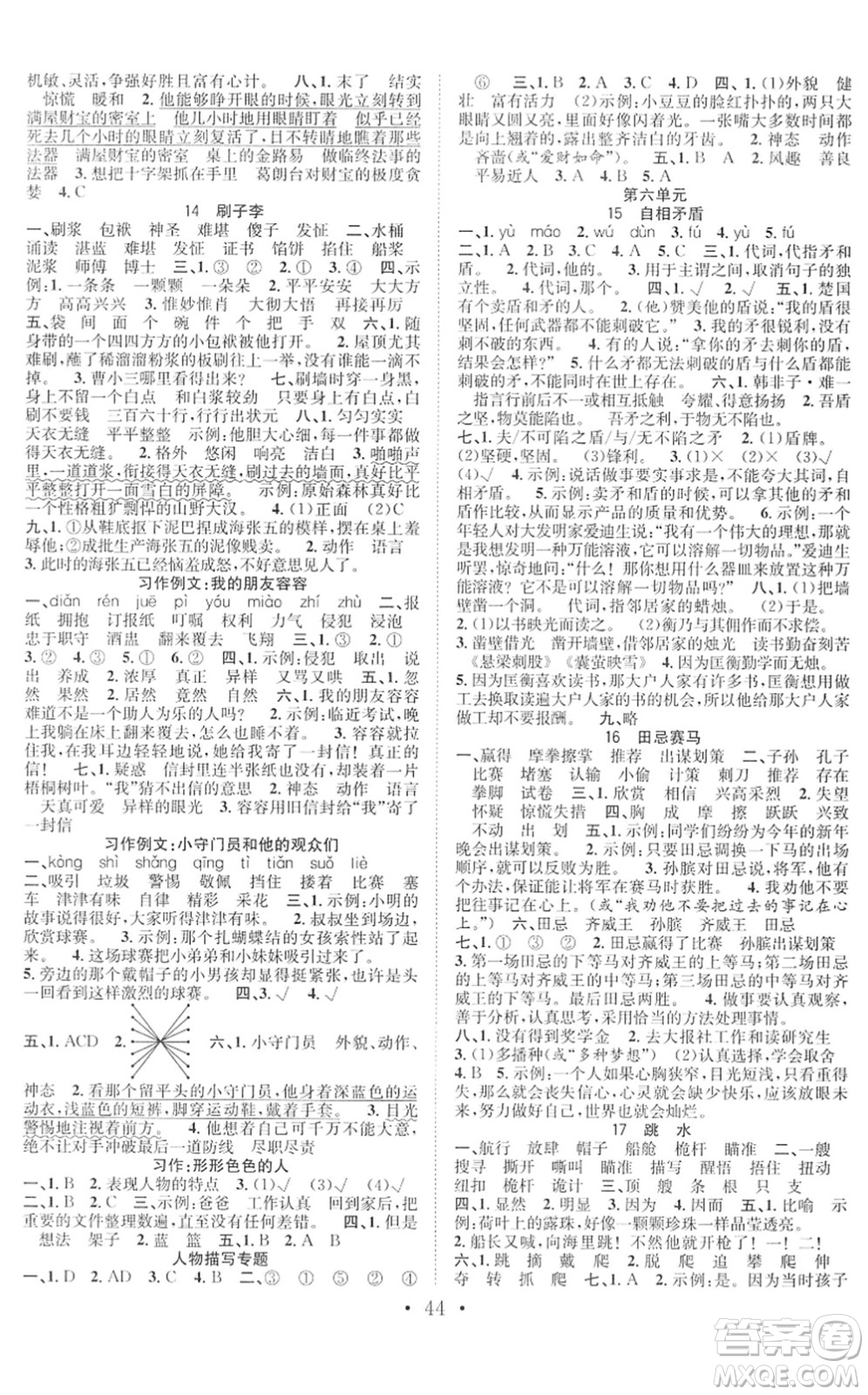 合肥工業(yè)大學(xué)出版社2022全頻道課時(shí)作業(yè)五年級(jí)語(yǔ)文下冊(cè)人教版答案