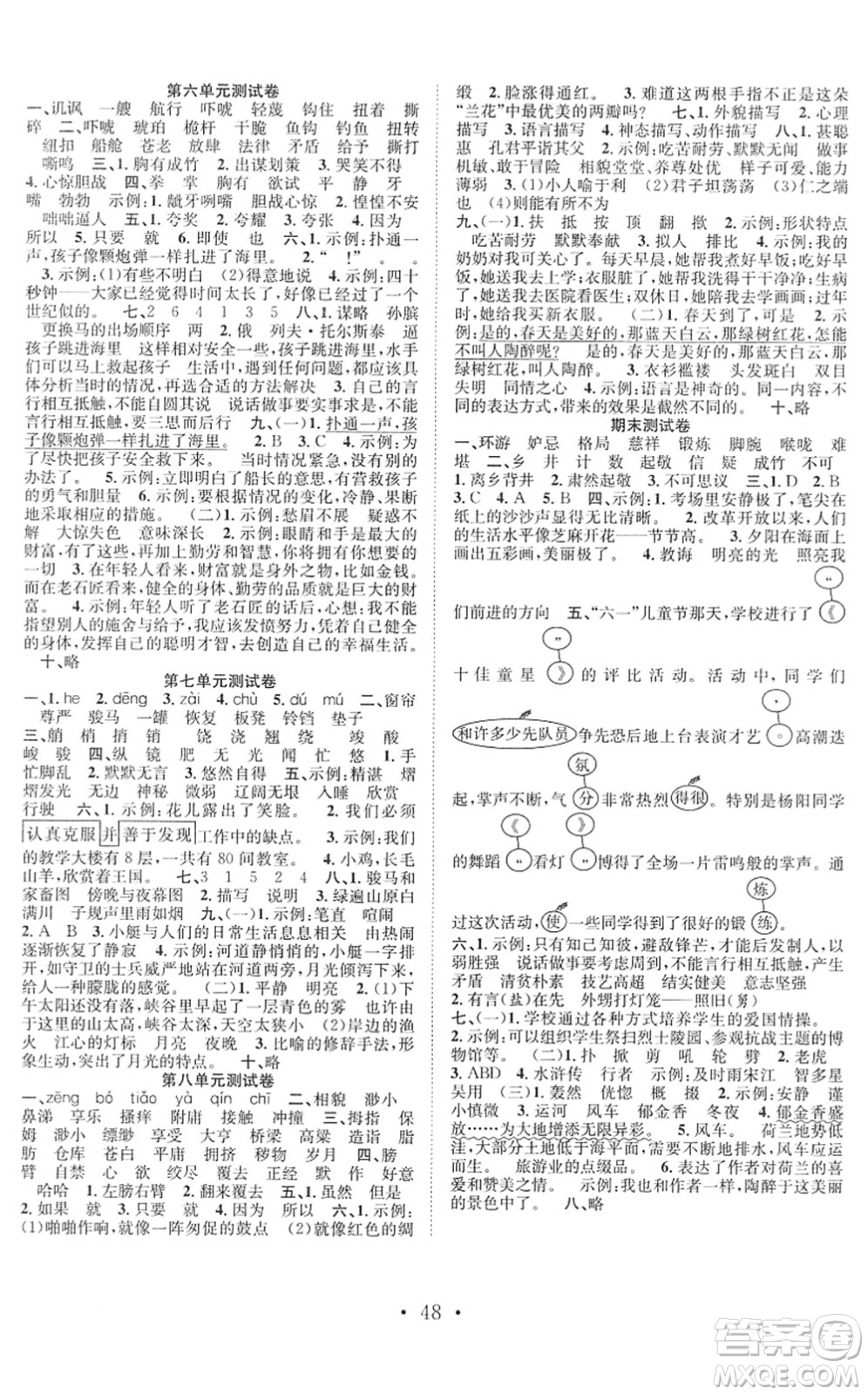 合肥工業(yè)大學(xué)出版社2022全頻道課時(shí)作業(yè)五年級(jí)語(yǔ)文下冊(cè)人教版答案