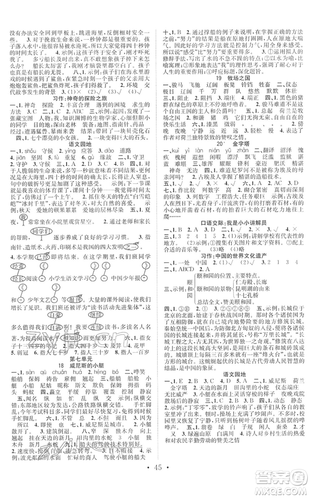 合肥工業(yè)大學(xué)出版社2022全頻道課時(shí)作業(yè)五年級(jí)語(yǔ)文下冊(cè)人教版答案