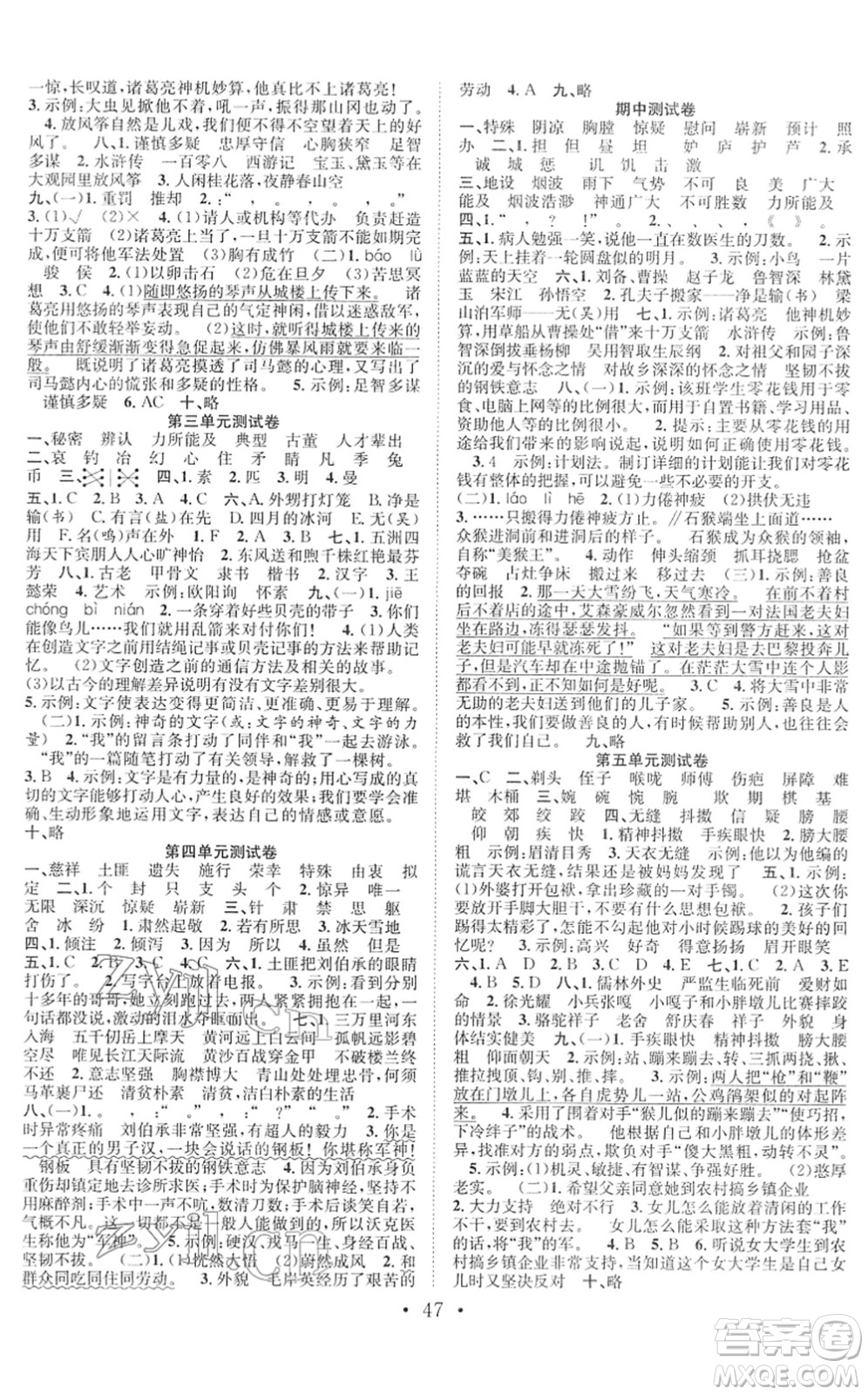 合肥工業(yè)大學(xué)出版社2022全頻道課時(shí)作業(yè)五年級(jí)語(yǔ)文下冊(cè)人教版答案