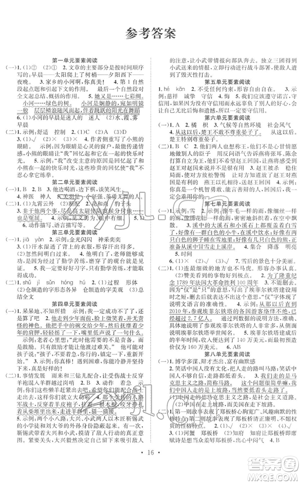 合肥工業(yè)大學(xué)出版社2022全頻道課時(shí)作業(yè)五年級(jí)語(yǔ)文下冊(cè)人教版答案