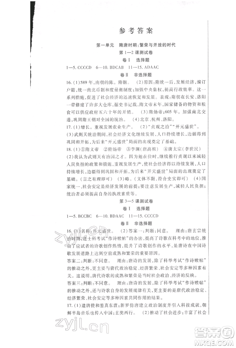 新疆文化出版社2022華夏一卷通七年級下冊歷史部編版參考答案