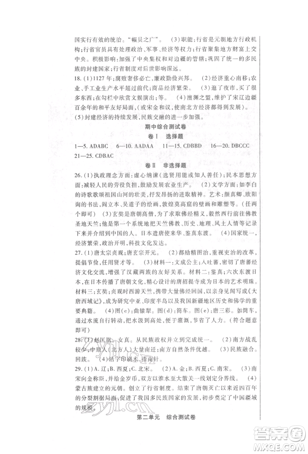 新疆文化出版社2022華夏一卷通七年級下冊歷史部編版參考答案