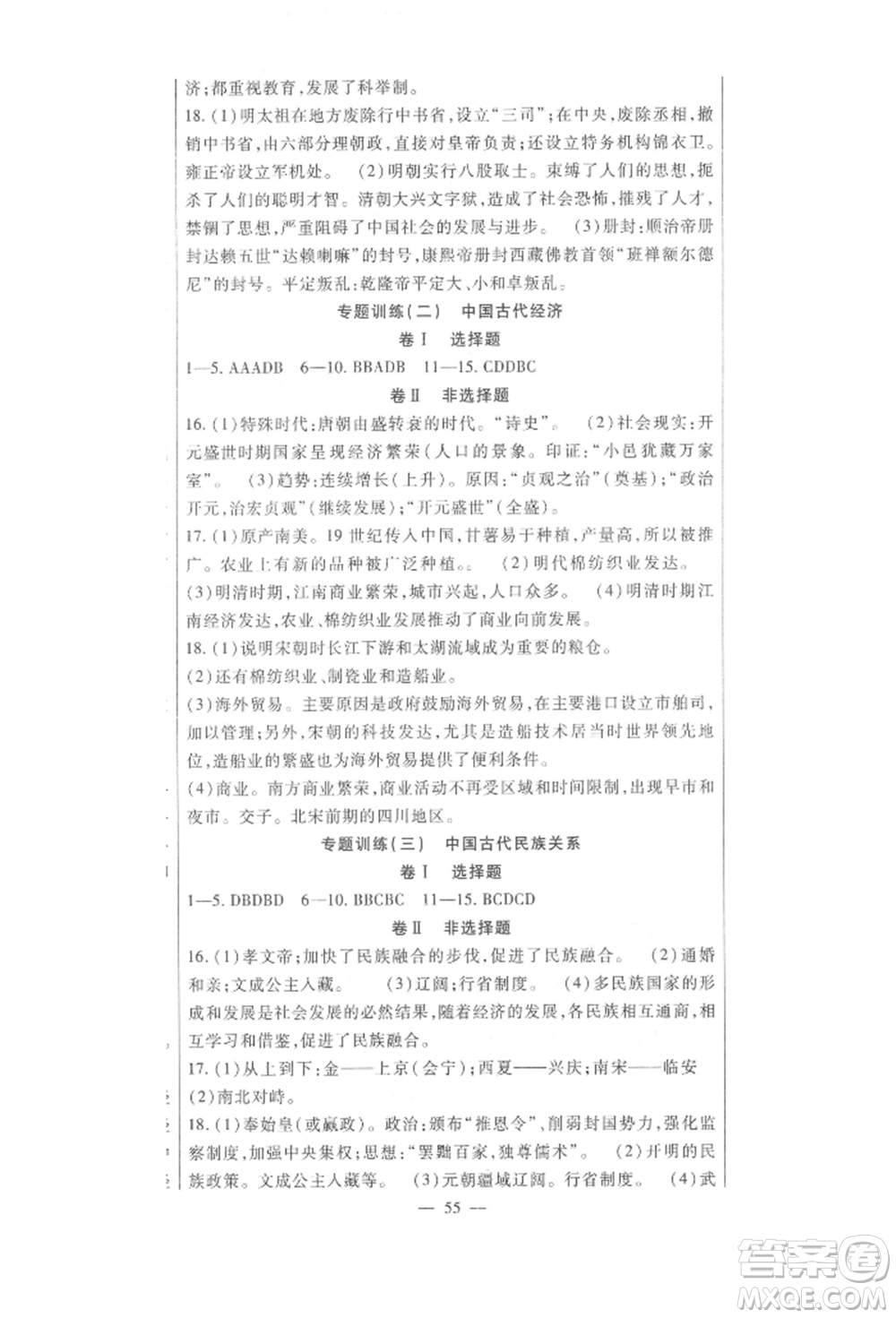 新疆文化出版社2022華夏一卷通七年級下冊歷史部編版參考答案