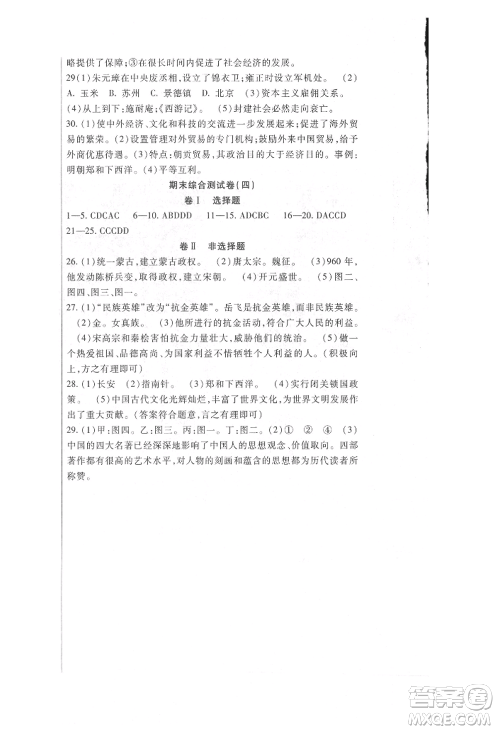 新疆文化出版社2022華夏一卷通七年級下冊歷史部編版參考答案