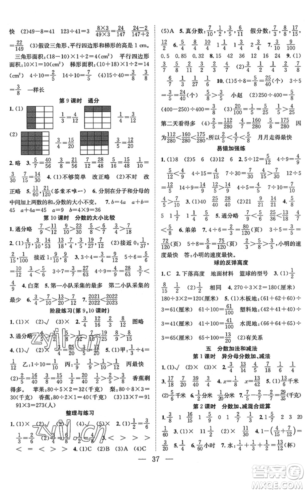 合肥工業(yè)大學出版社2022全頻道課時作業(yè)五年級數(shù)學下冊SJ蘇教版答案