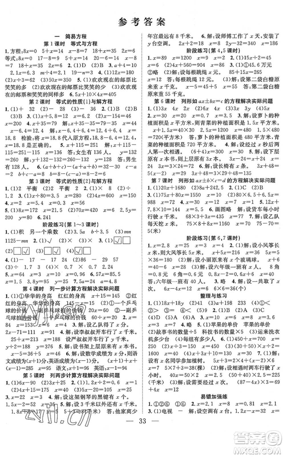 合肥工業(yè)大學出版社2022全頻道課時作業(yè)五年級數(shù)學下冊SJ蘇教版答案