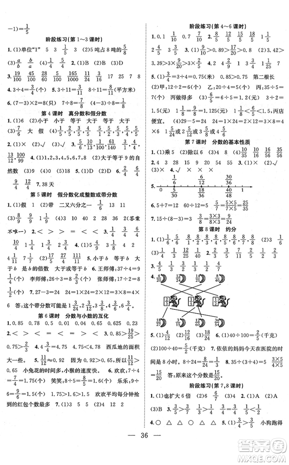 合肥工業(yè)大學出版社2022全頻道課時作業(yè)五年級數(shù)學下冊SJ蘇教版答案