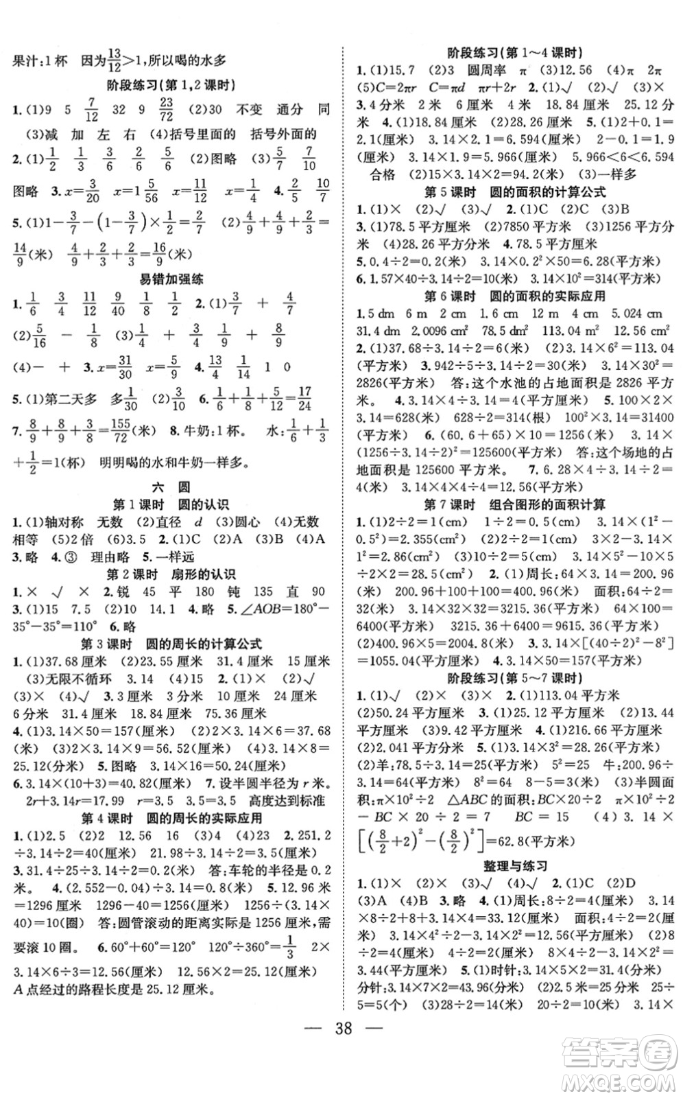 合肥工業(yè)大學出版社2022全頻道課時作業(yè)五年級數(shù)學下冊SJ蘇教版答案