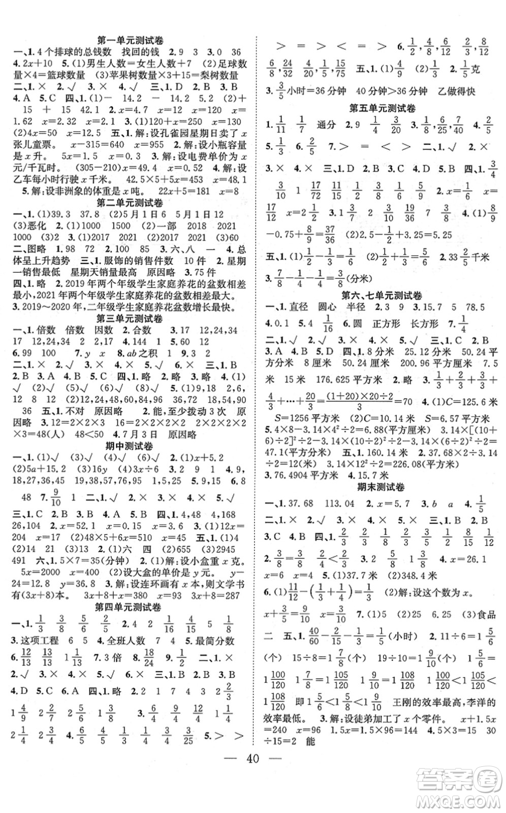 合肥工業(yè)大學出版社2022全頻道課時作業(yè)五年級數(shù)學下冊SJ蘇教版答案