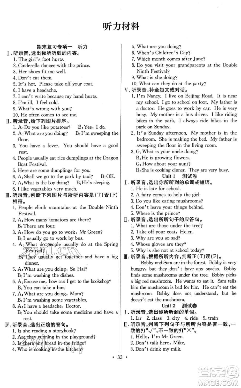 合肥工業(yè)大學(xué)出版社2022全頻道課時(shí)作業(yè)五年級(jí)英語(yǔ)下冊(cè)YL譯林版答案