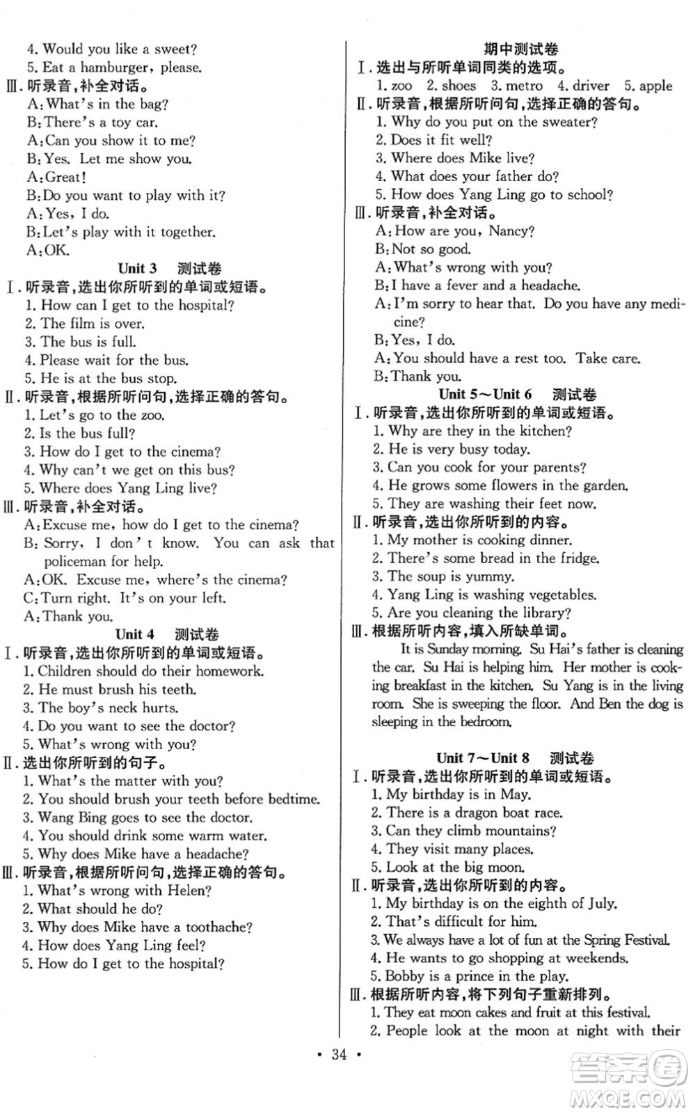 合肥工業(yè)大學(xué)出版社2022全頻道課時(shí)作業(yè)五年級(jí)英語(yǔ)下冊(cè)YL譯林版答案