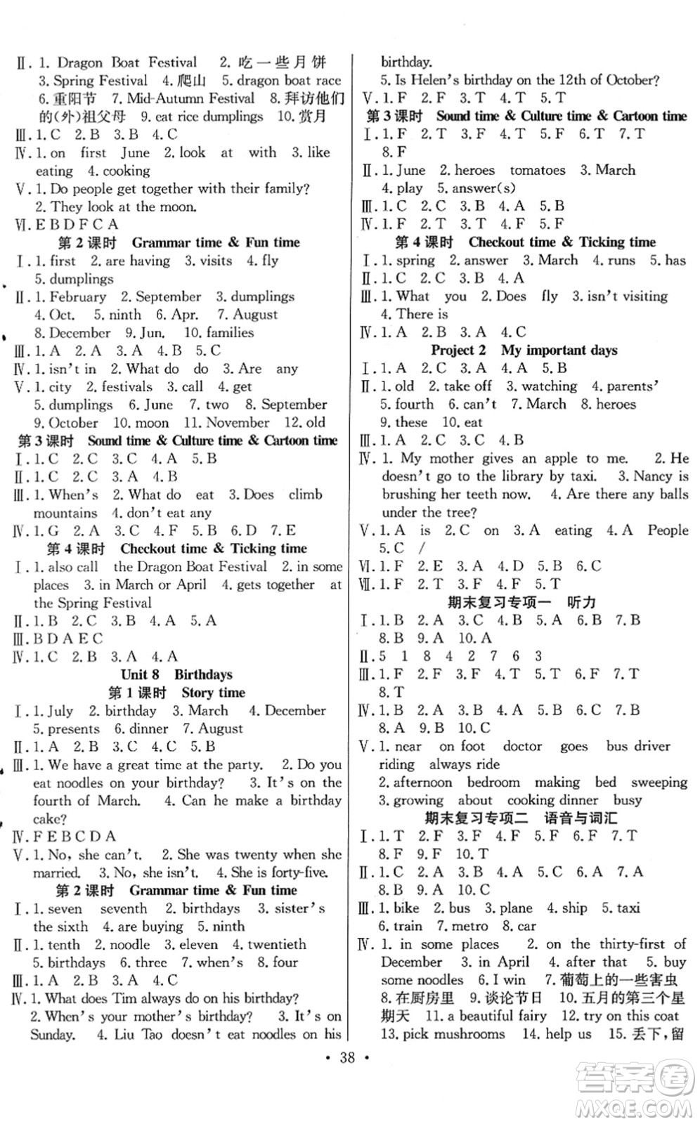 合肥工業(yè)大學(xué)出版社2022全頻道課時(shí)作業(yè)五年級(jí)英語(yǔ)下冊(cè)YL譯林版答案