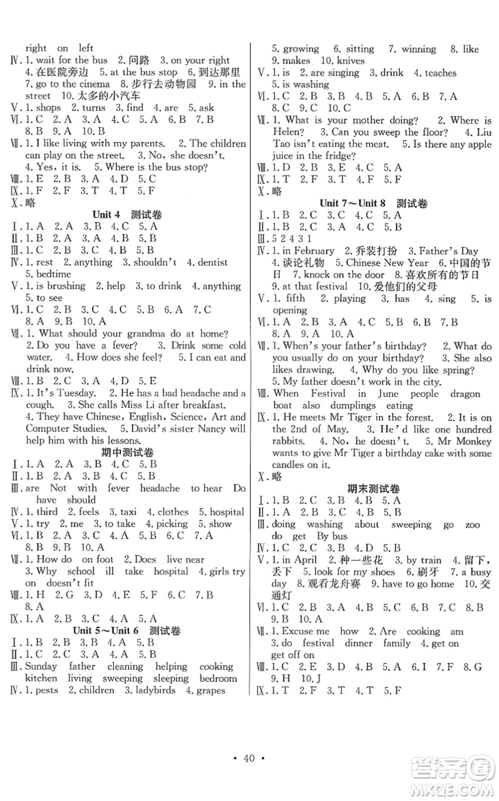 合肥工業(yè)大學(xué)出版社2022全頻道課時(shí)作業(yè)五年級(jí)英語(yǔ)下冊(cè)YL譯林版答案