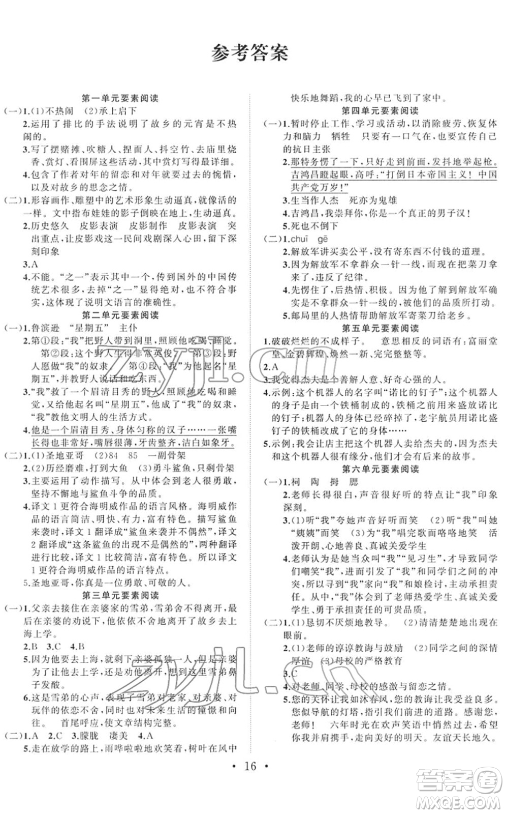 合肥工業(yè)大學(xué)出版社2022全頻道課時(shí)作業(yè)六年級(jí)語(yǔ)文下冊(cè)人教版答案