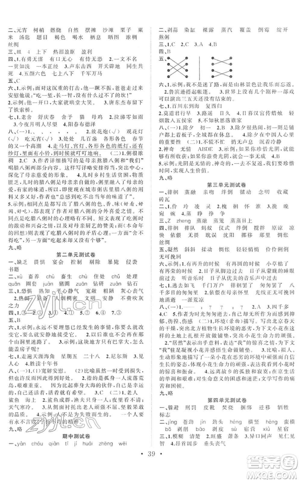 合肥工業(yè)大學(xué)出版社2022全頻道課時(shí)作業(yè)六年級(jí)語(yǔ)文下冊(cè)人教版答案