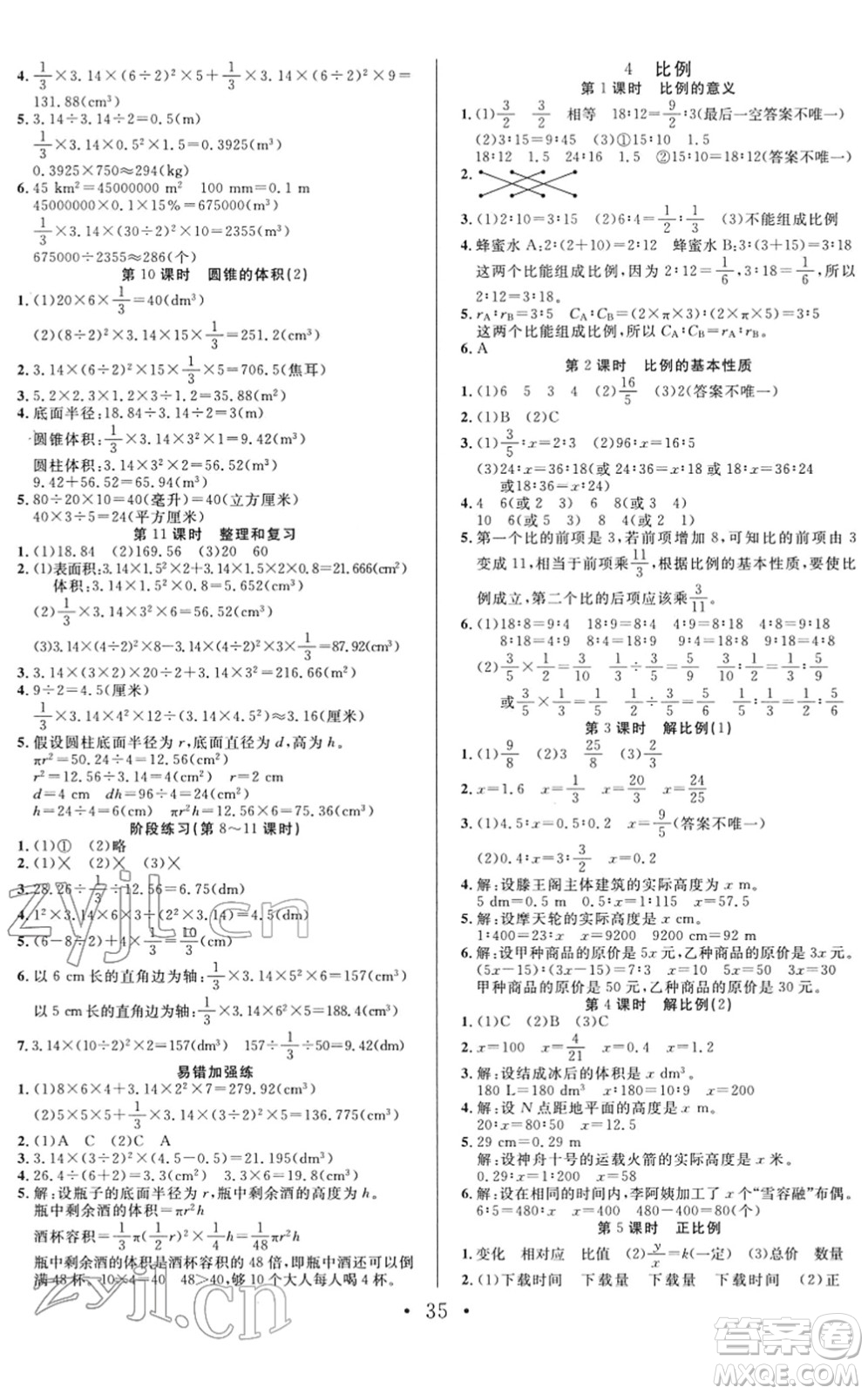 合肥工業(yè)大學(xué)出版社2022全頻道課時(shí)作業(yè)六年級(jí)數(shù)學(xué)下冊(cè)RJ人教版答案