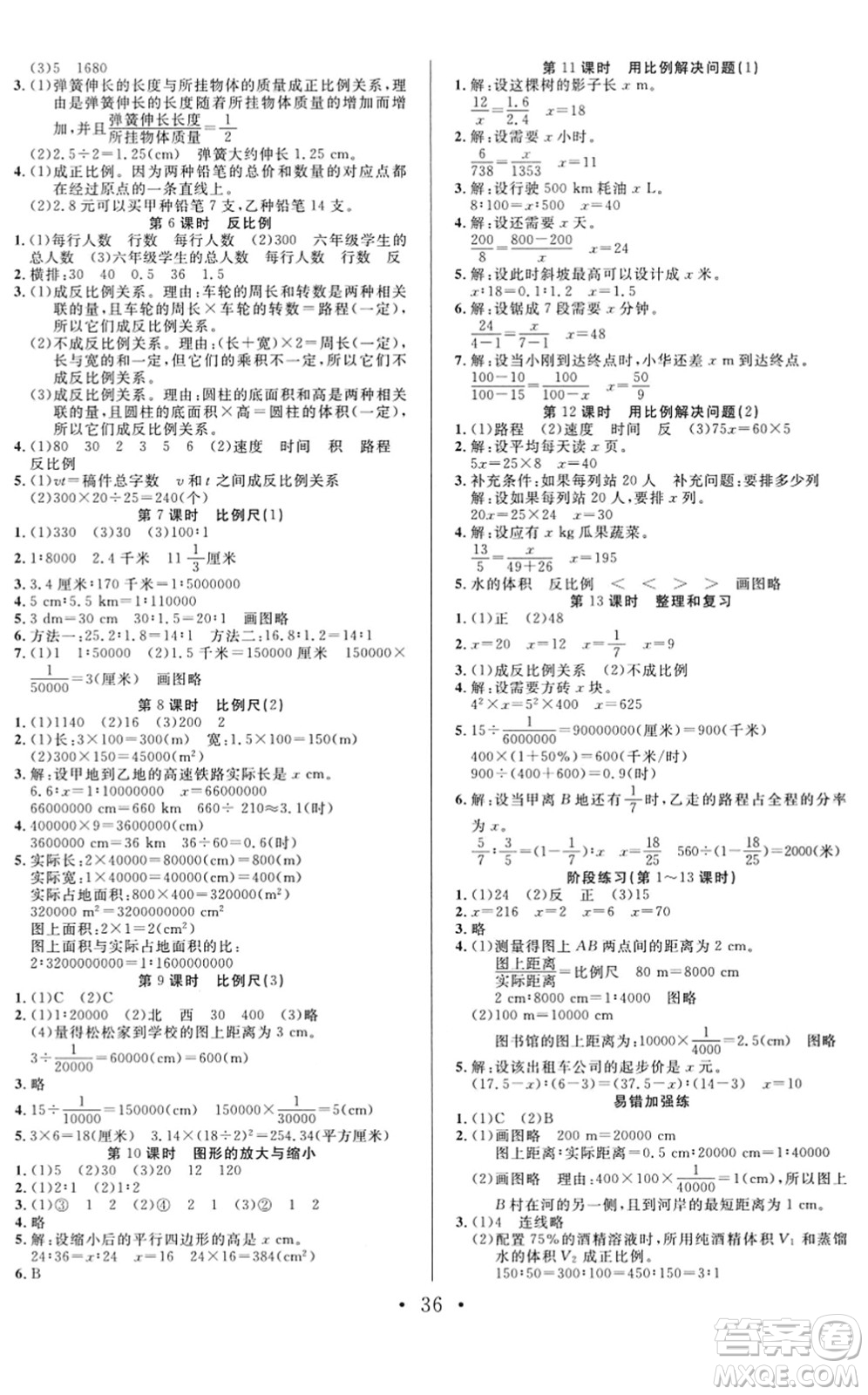 合肥工業(yè)大學(xué)出版社2022全頻道課時(shí)作業(yè)六年級(jí)數(shù)學(xué)下冊(cè)RJ人教版答案