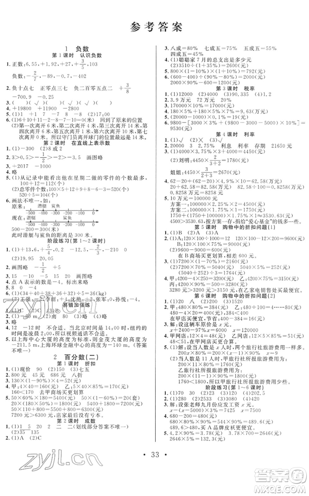 合肥工業(yè)大學(xué)出版社2022全頻道課時(shí)作業(yè)六年級(jí)數(shù)學(xué)下冊(cè)RJ人教版答案