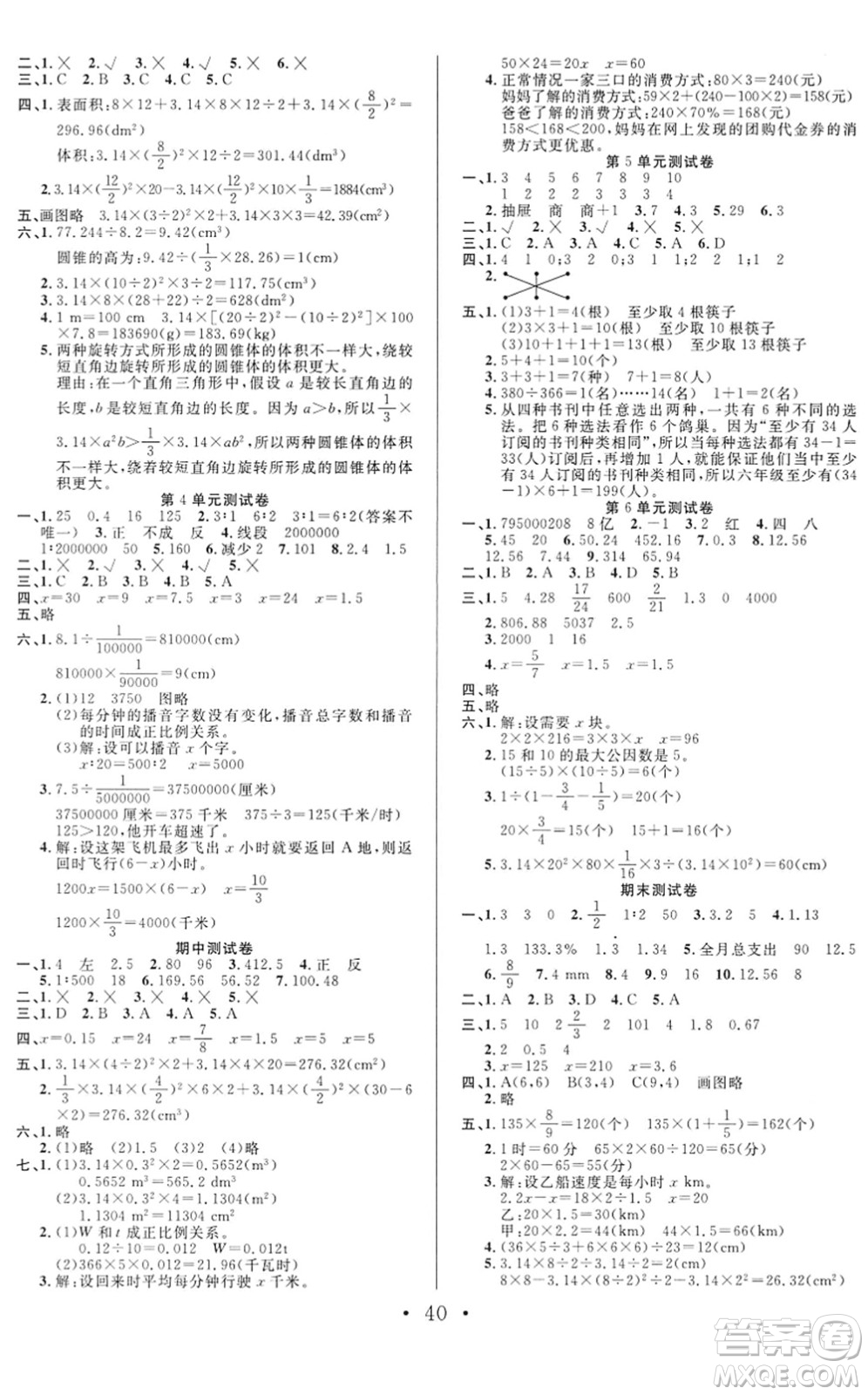 合肥工業(yè)大學(xué)出版社2022全頻道課時(shí)作業(yè)六年級(jí)數(shù)學(xué)下冊(cè)RJ人教版答案