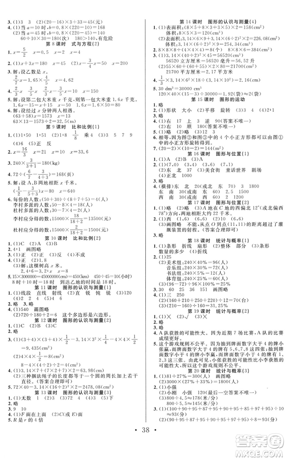 合肥工業(yè)大學(xué)出版社2022全頻道課時(shí)作業(yè)六年級(jí)數(shù)學(xué)下冊(cè)RJ人教版答案