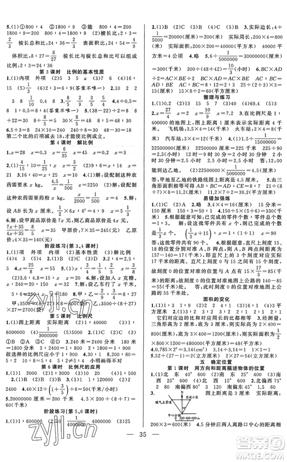 合肥工業(yè)大學出版社2022全頻道課時作業(yè)六年級數(shù)學下冊SJ蘇教版答案